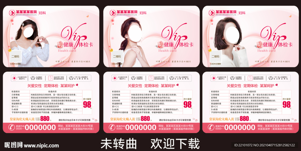 妇科体检卡