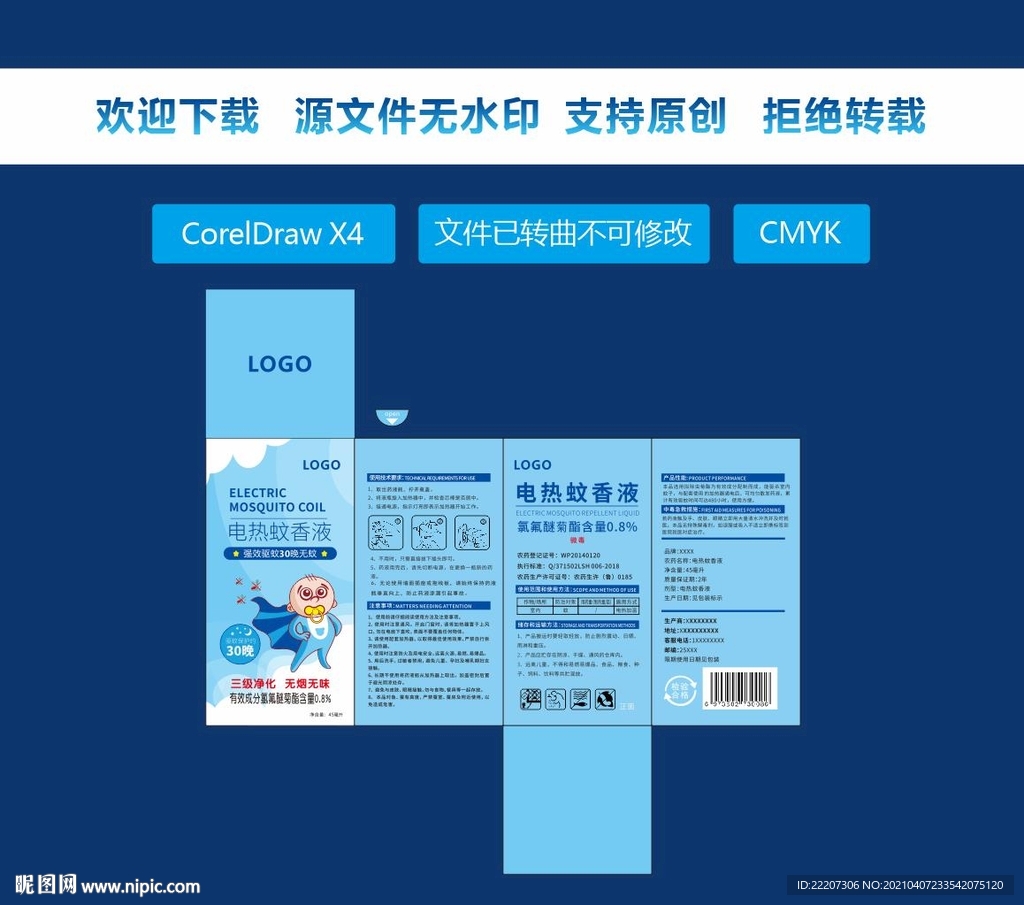 蚊香包装盒设计