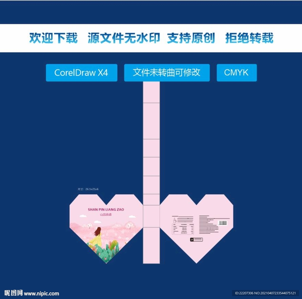 爱心礼盒设计