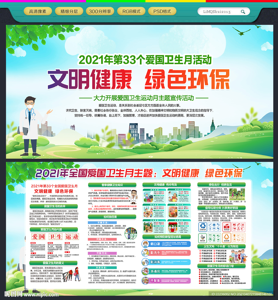 2021年爱国卫生月