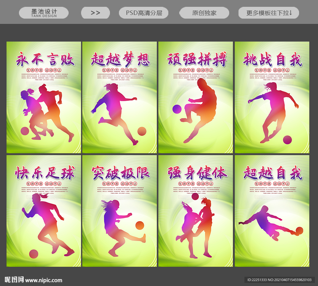 足球