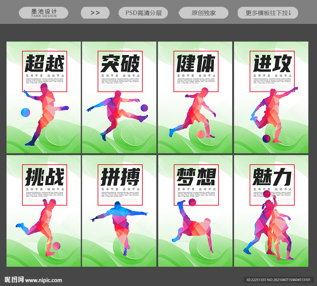 足球比赛
