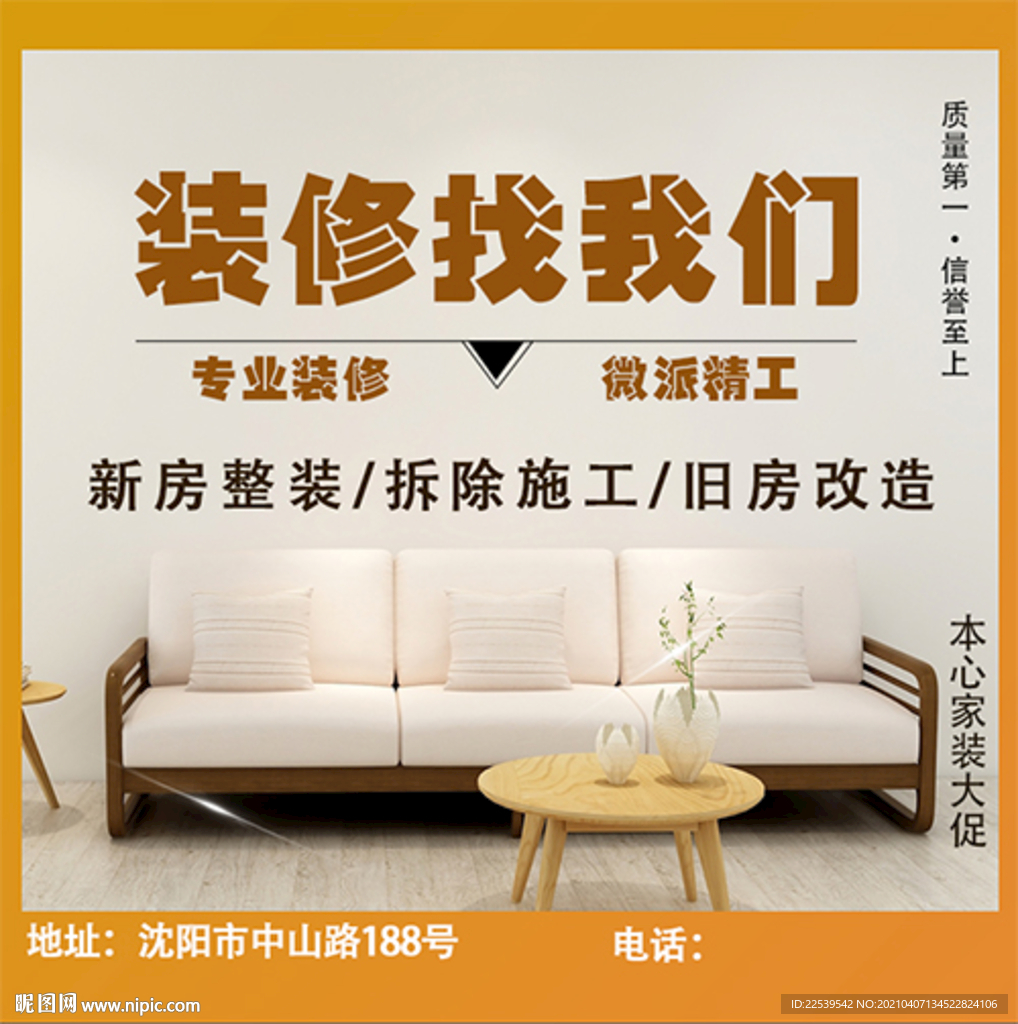 装修网页海报