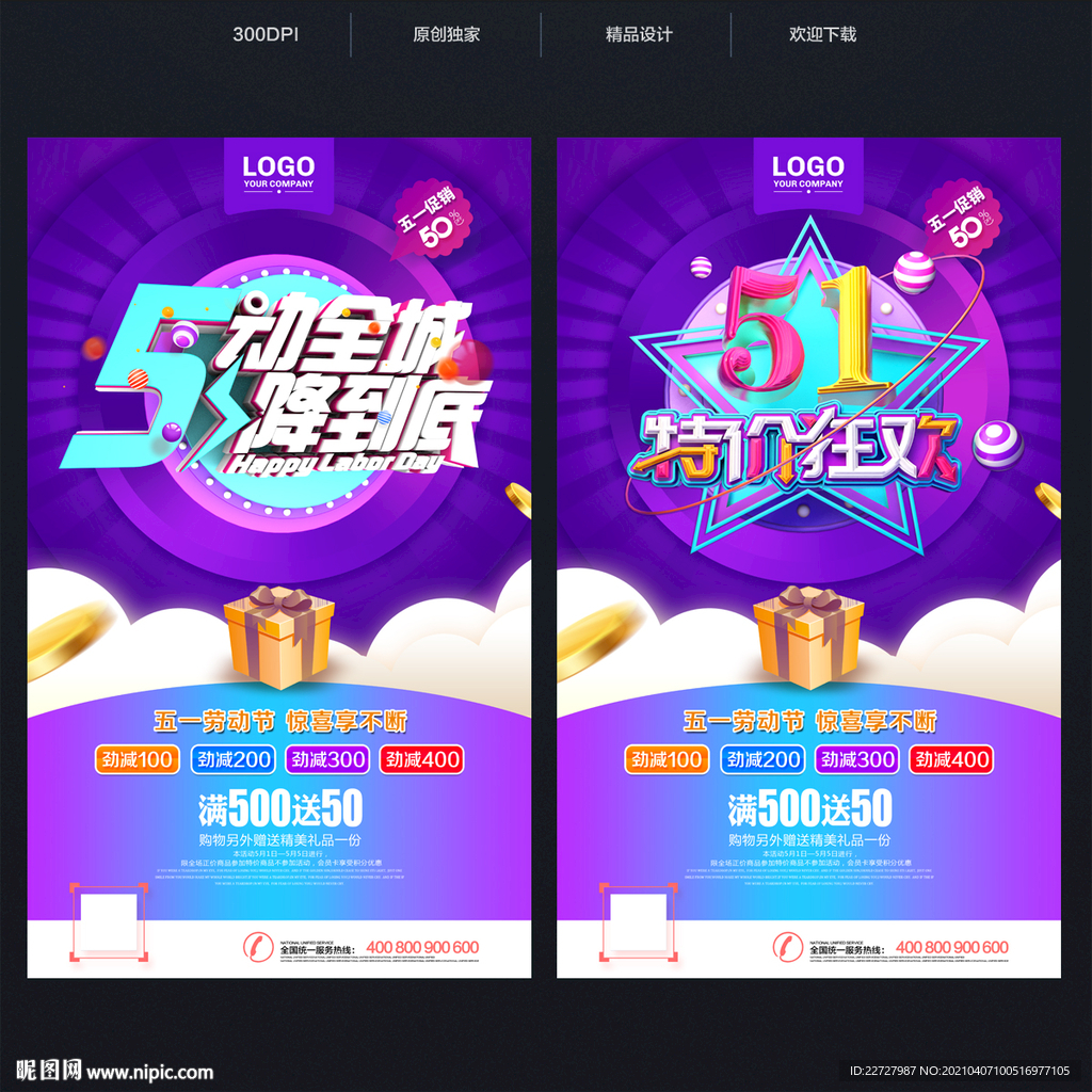 51促销海报