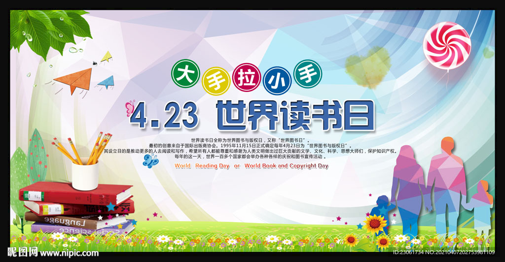 世界读书日