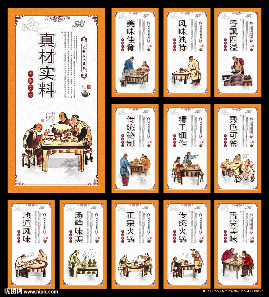 火锅展板