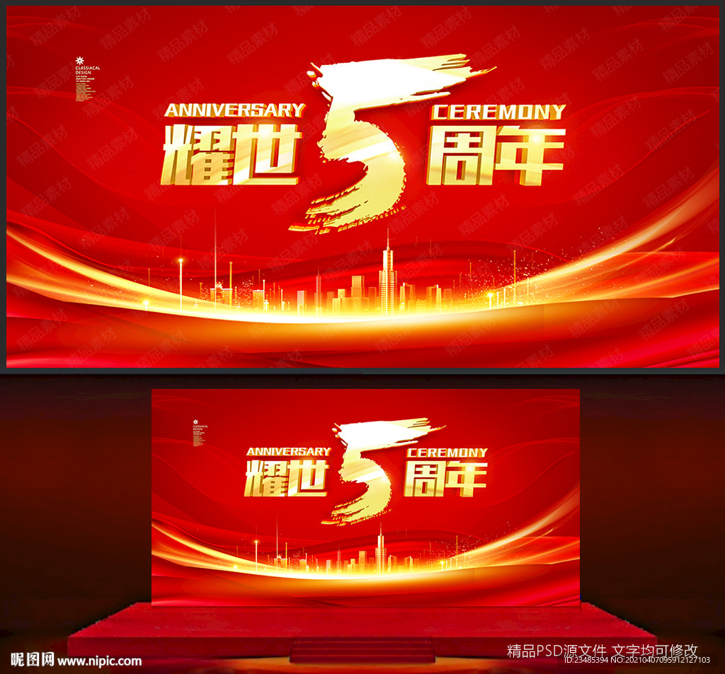 5周年