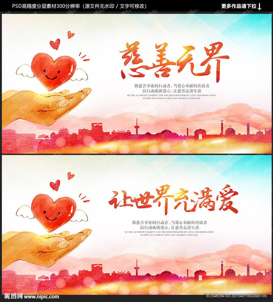 公益广告