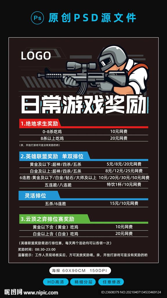 网咖日常游戏奖励