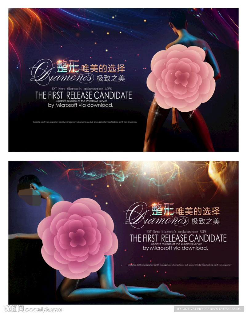 私密整形