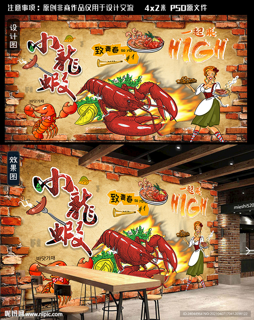 海鲜背景墙