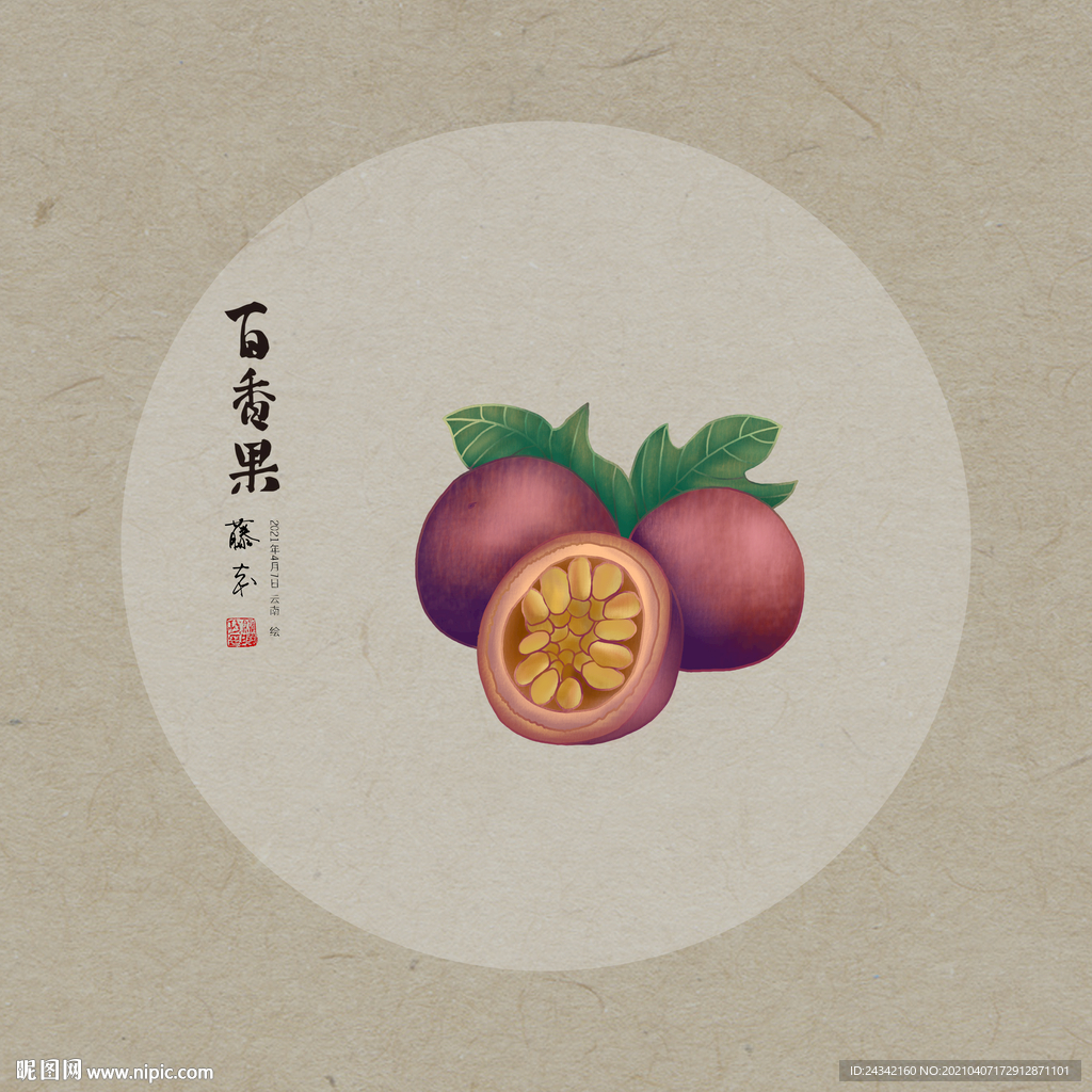 手绘百香果