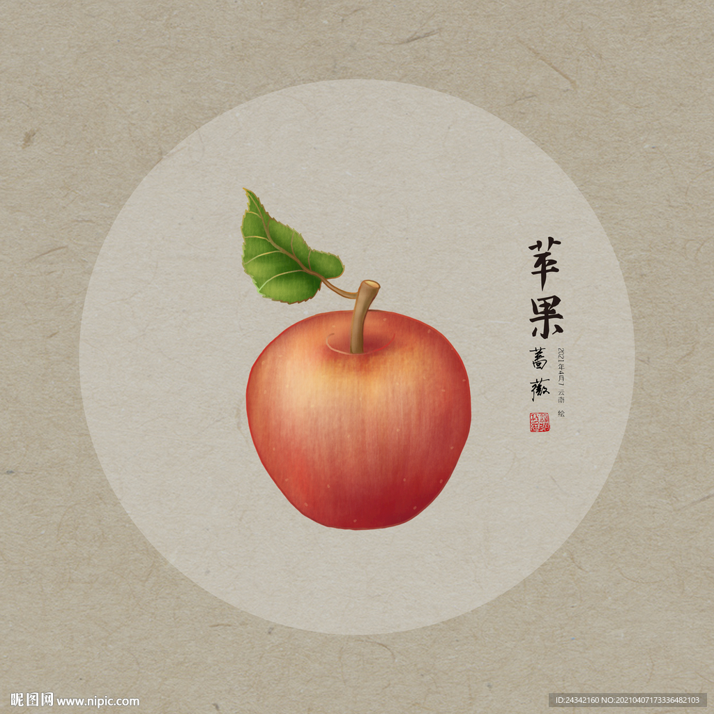 手绘苹果
