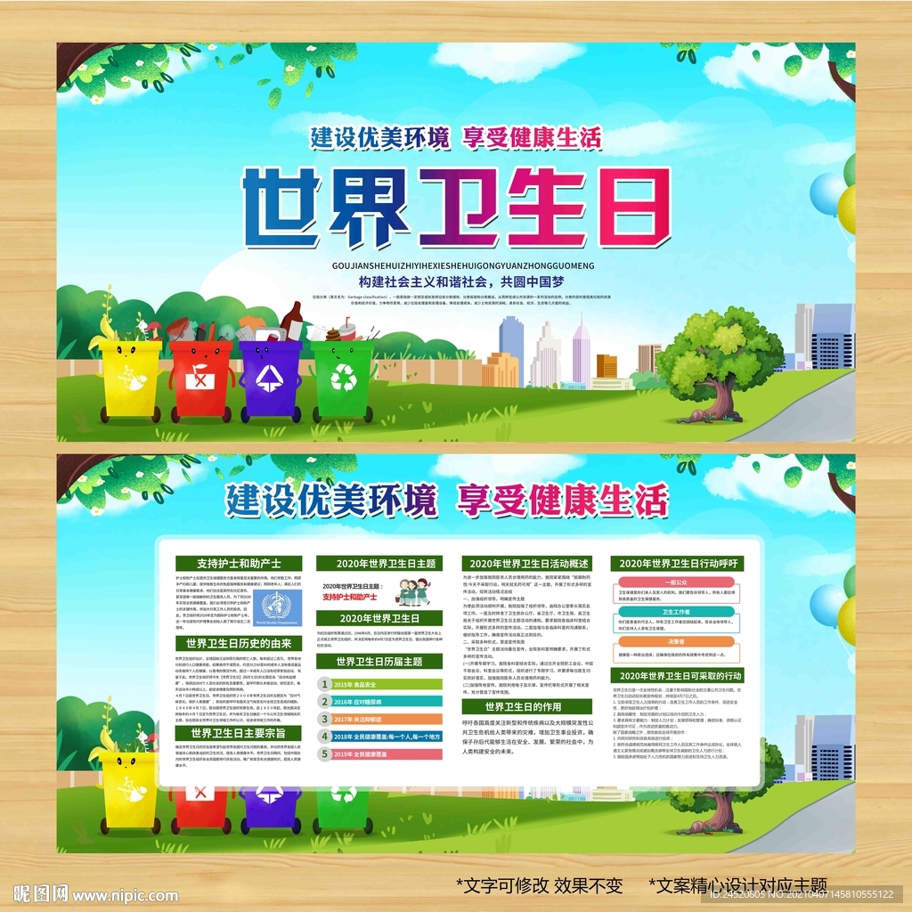 世界卫生日