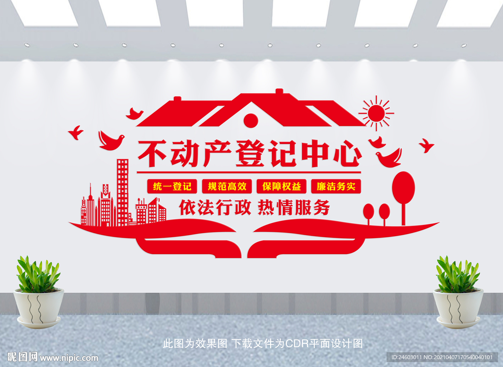 不动产登记中心文化墙