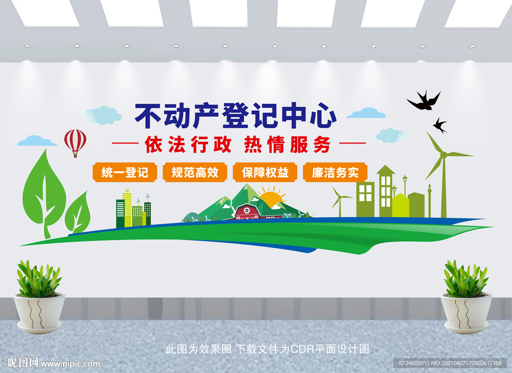 不动产登记中心文化墙