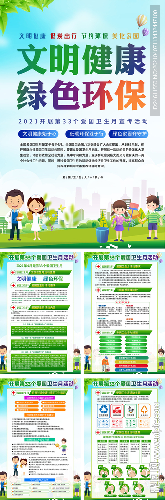 2021爱国卫生月宣传挂图海报