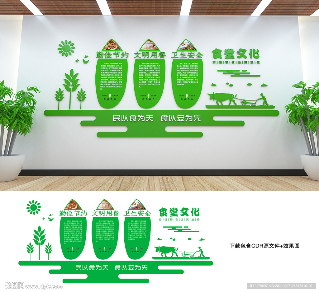 食堂文化墙