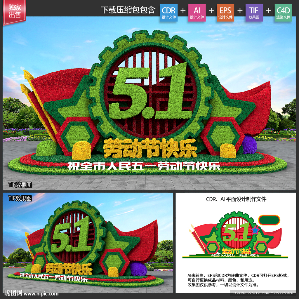 五一劳动节花坛