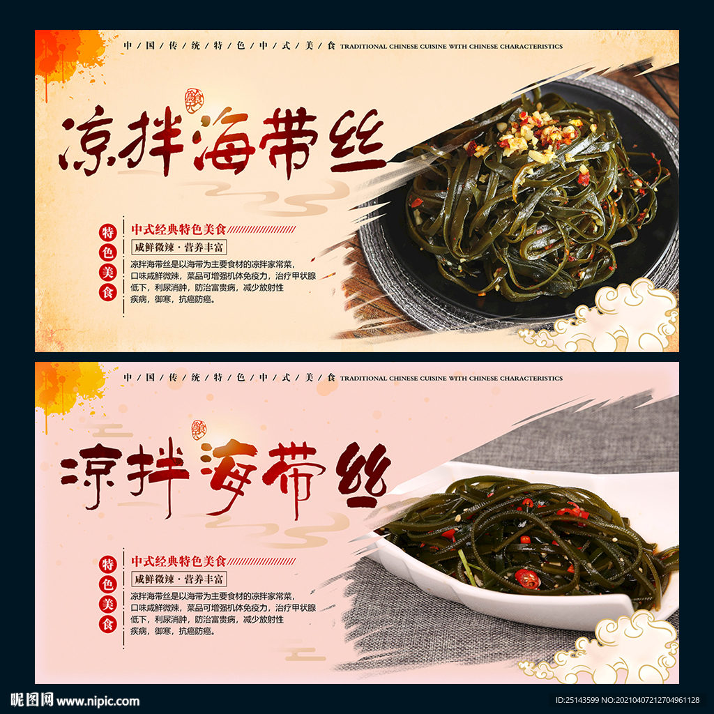 凉拌海带