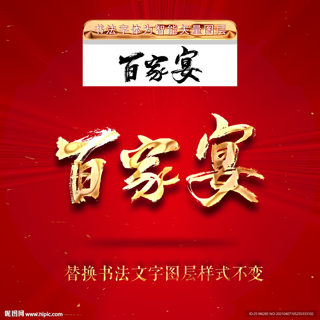百家宴