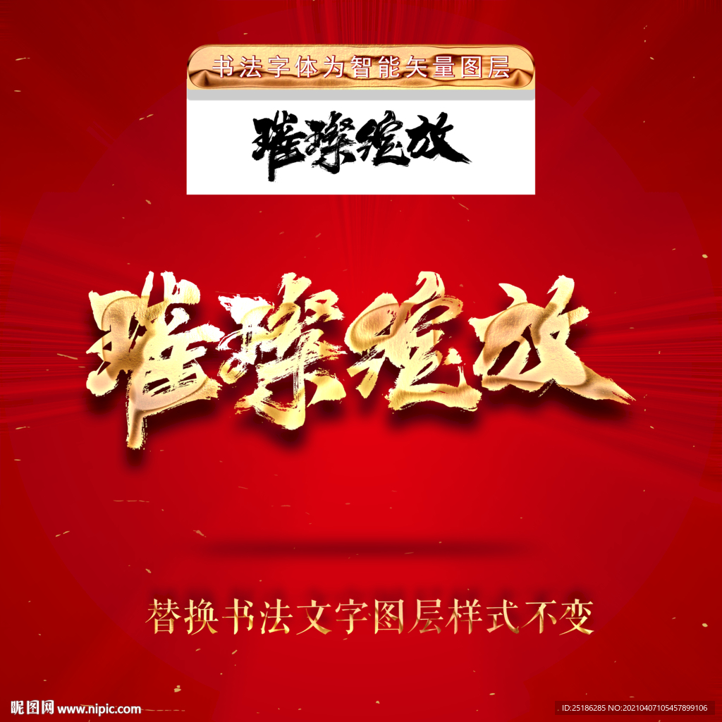 璀璨绽放