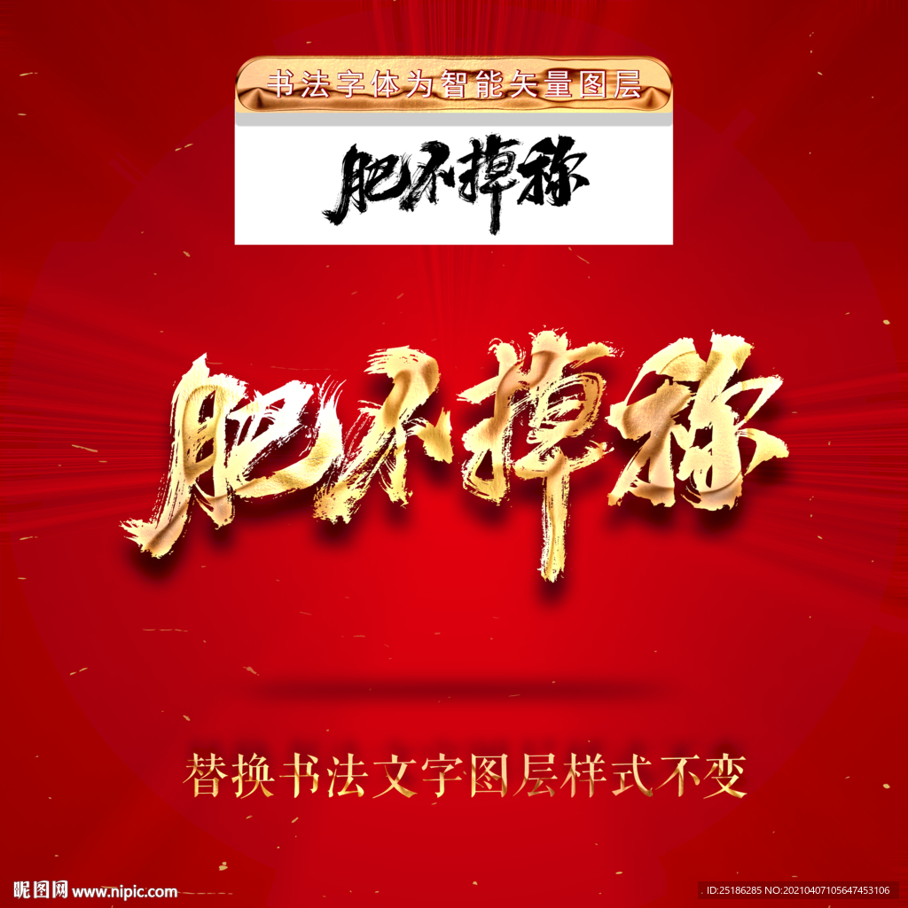 肥不掉称