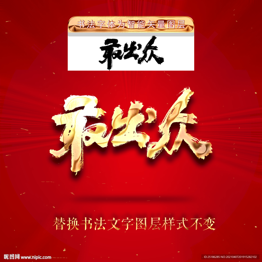 敢出众