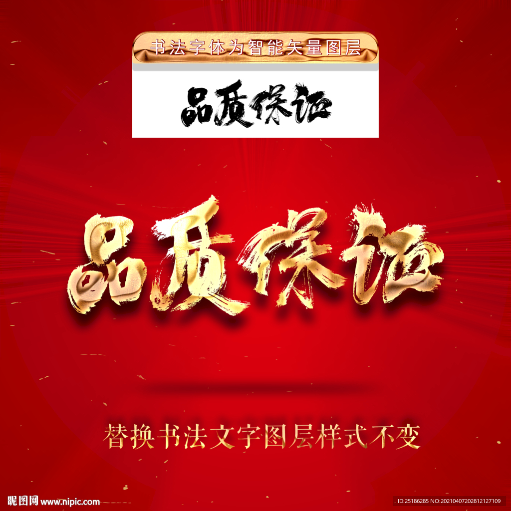 品质保证