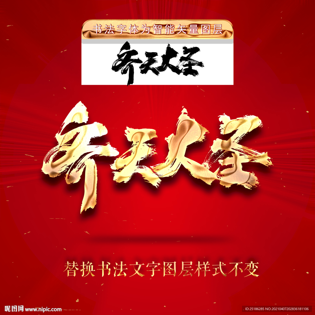 齐天大圣