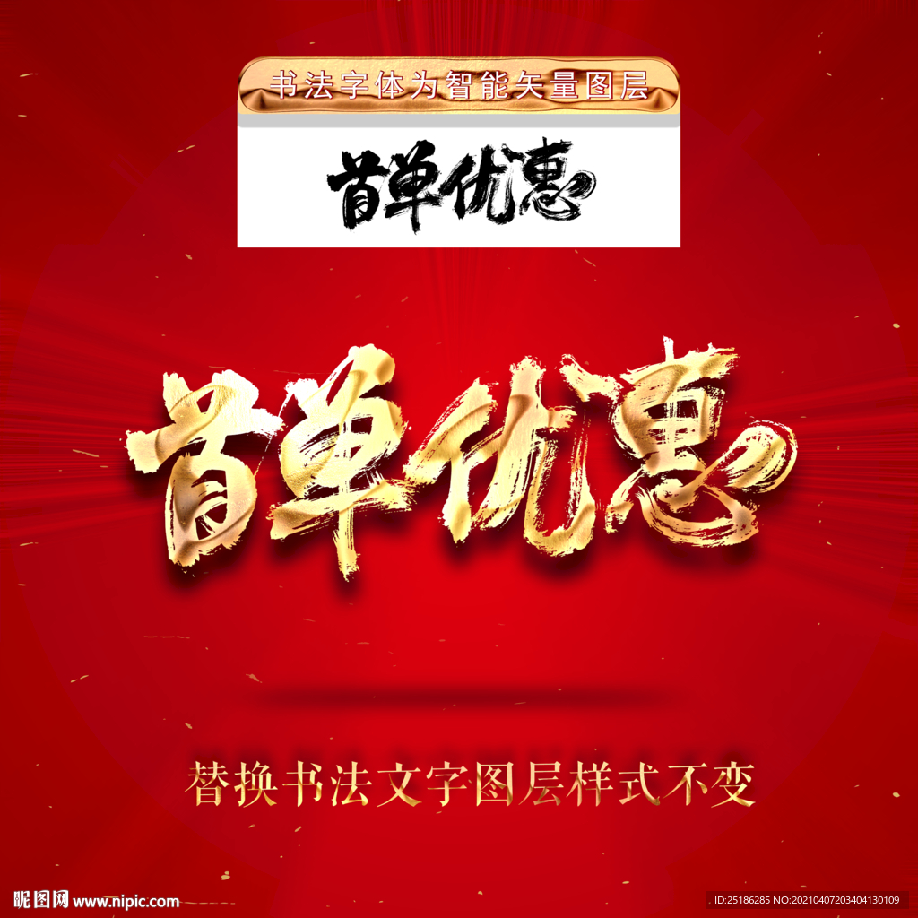 首单优惠