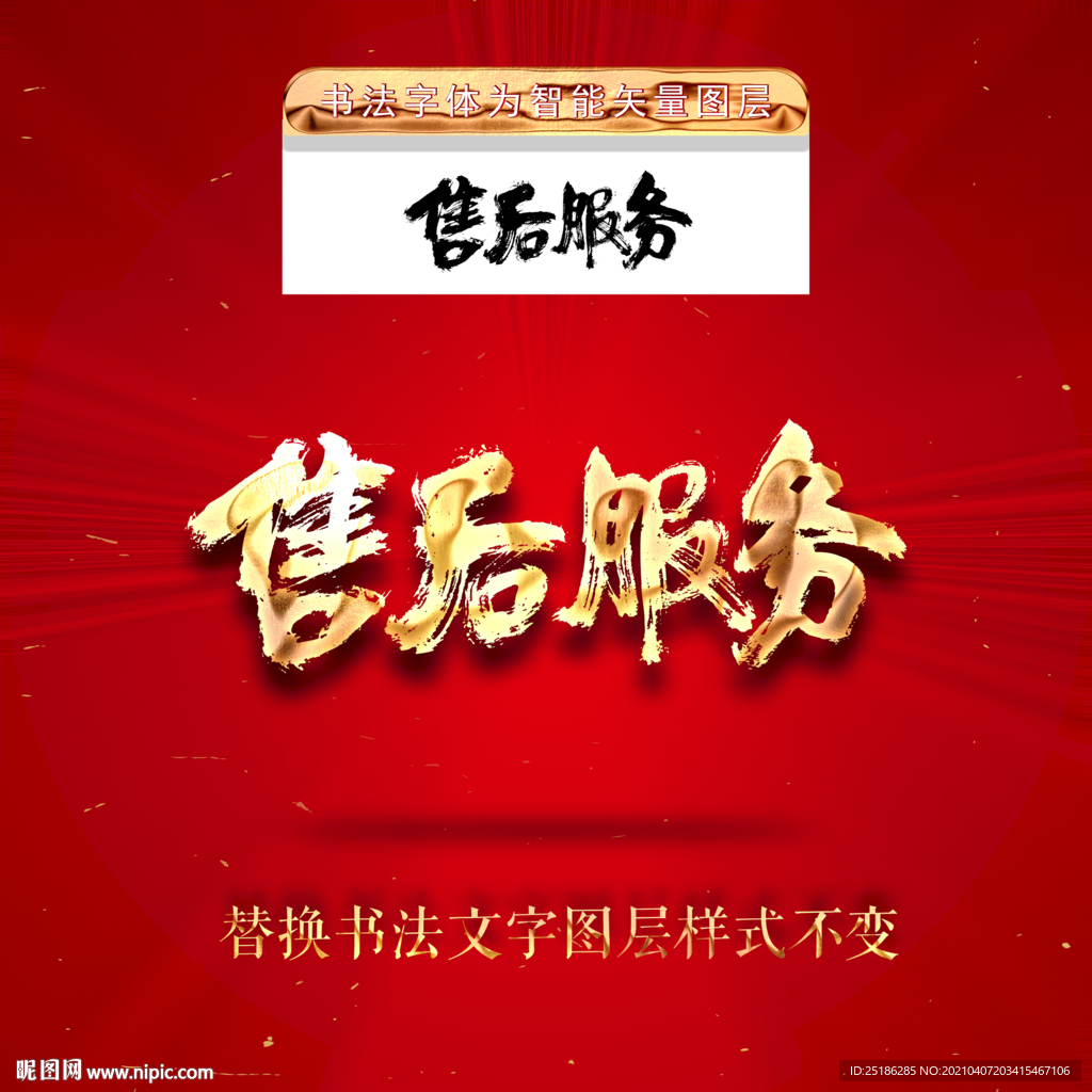 售后服务