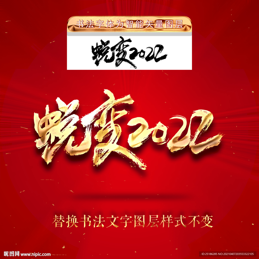 蜕变2022