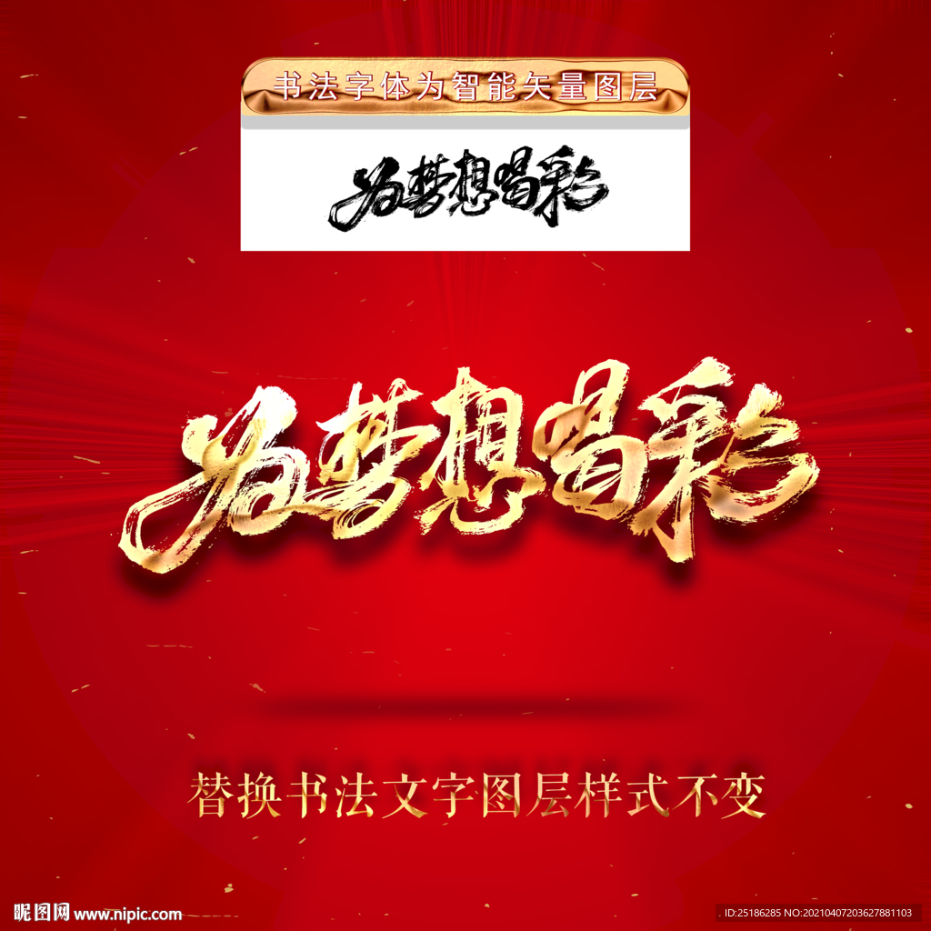为梦想喝彩