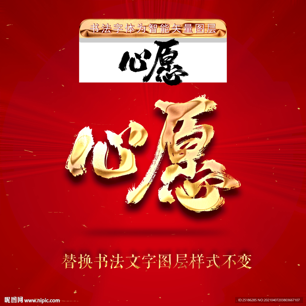 心愿