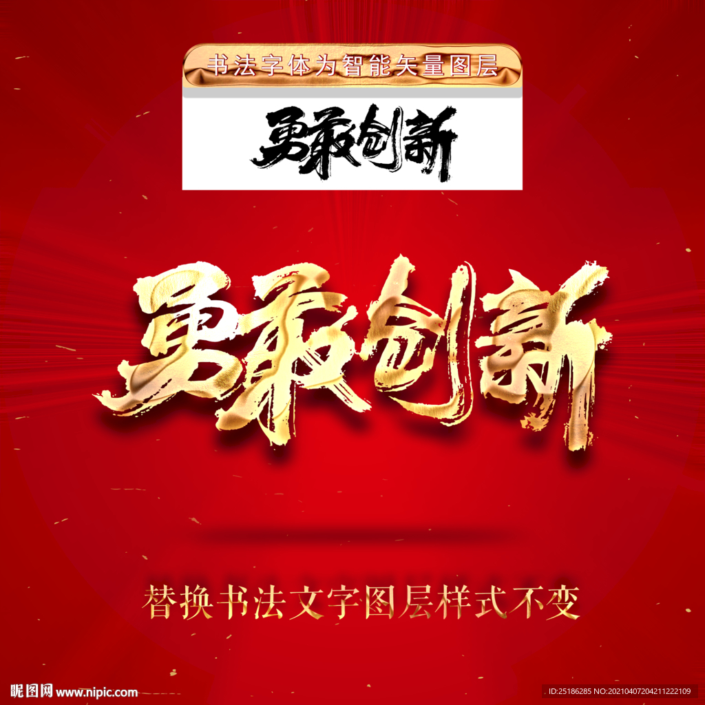 勇敢创新