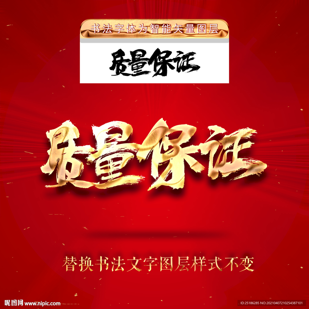 质量保证
