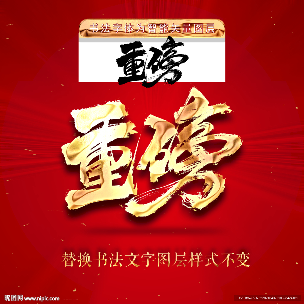 重磅