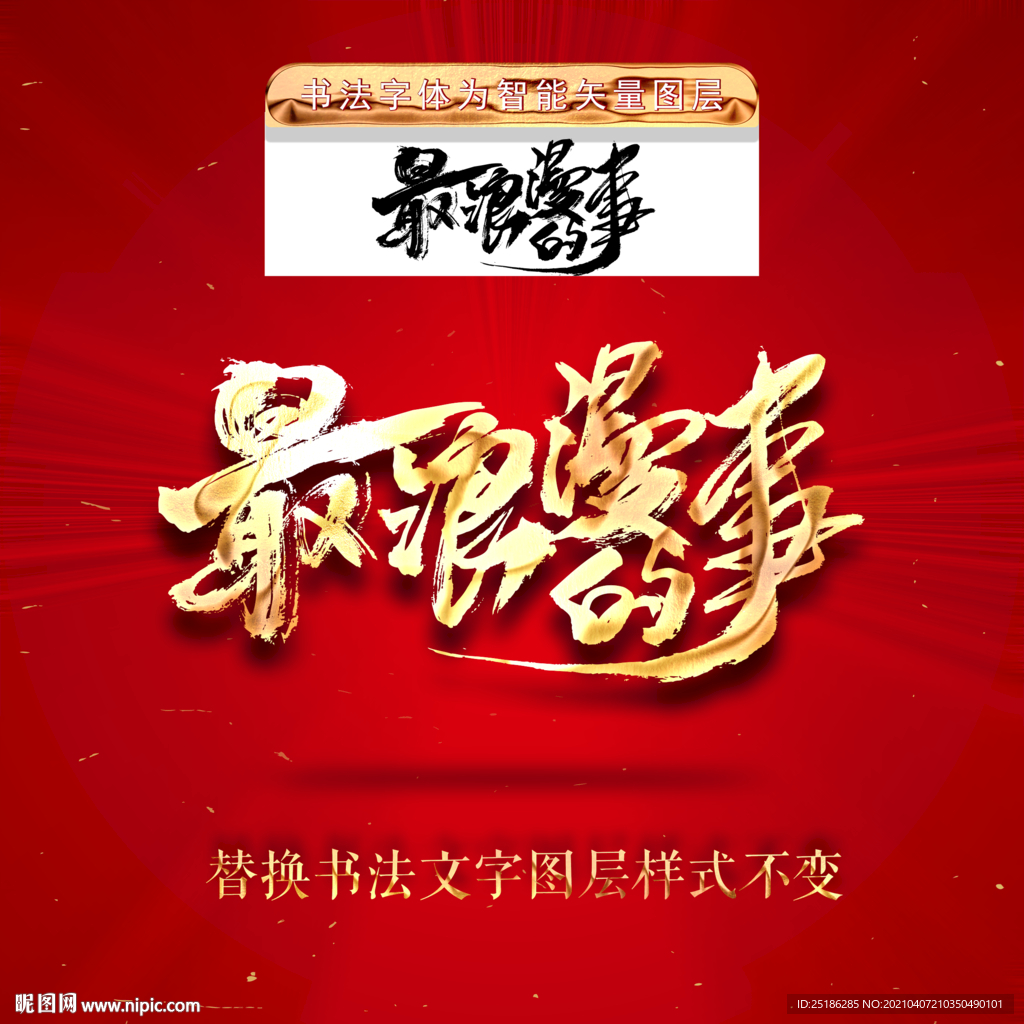 最浪漫的事