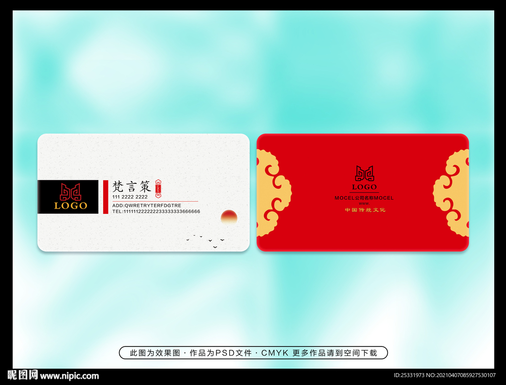 中式名片