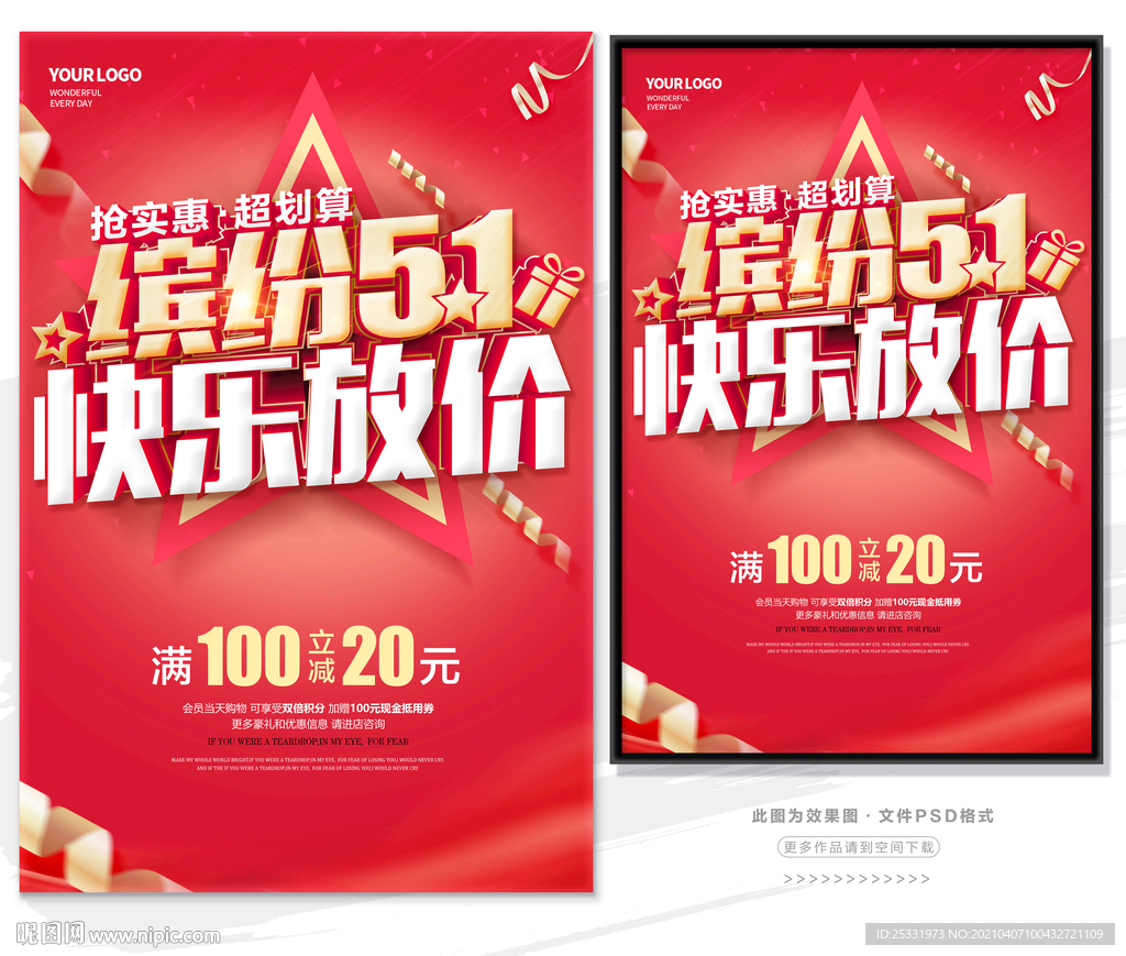 缤纷五一快乐放价