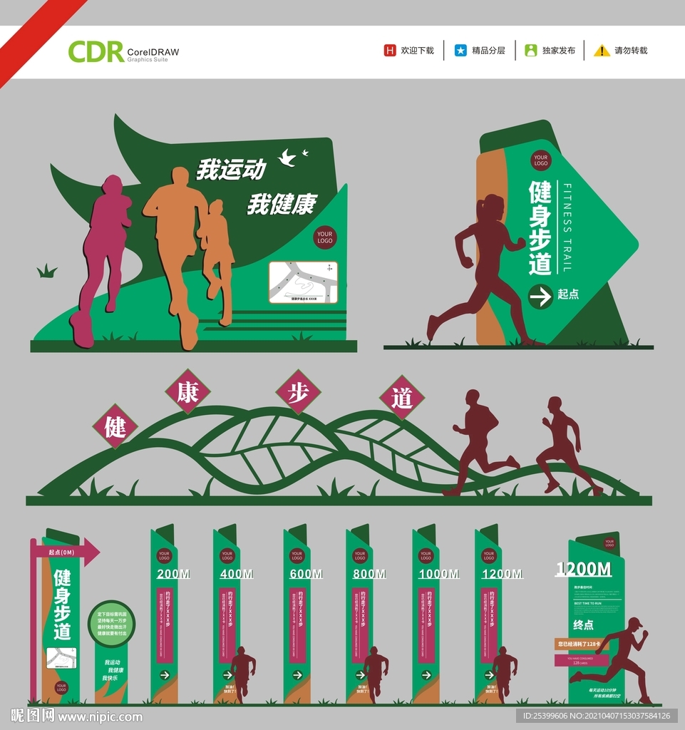 健康主题公园标示牌
