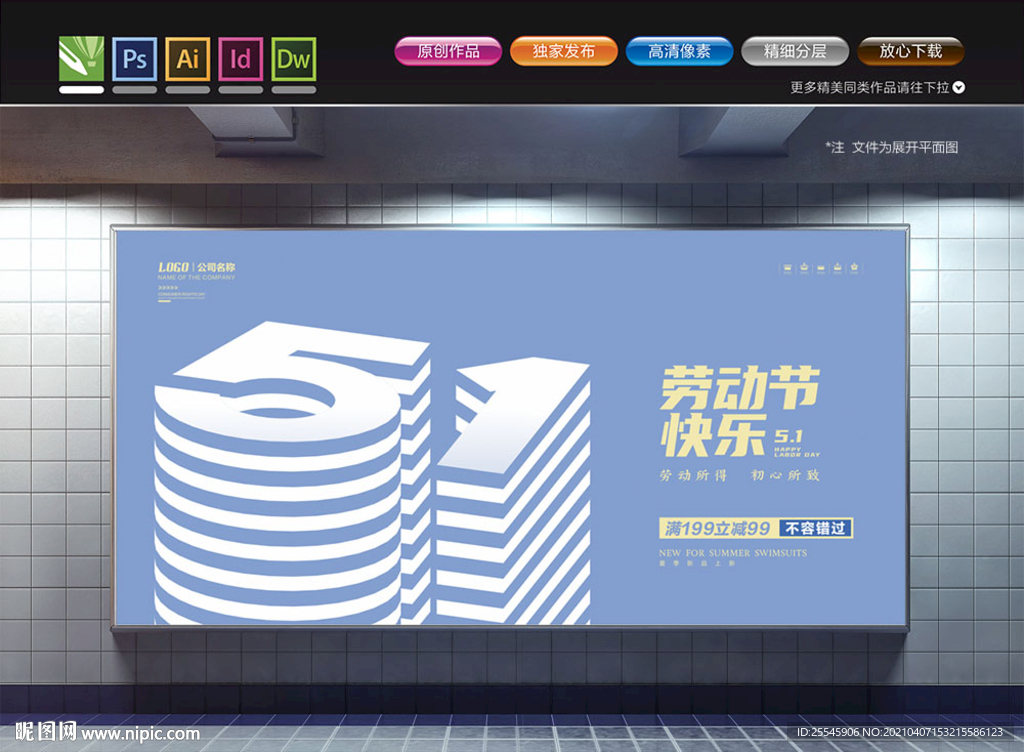 51促销海报