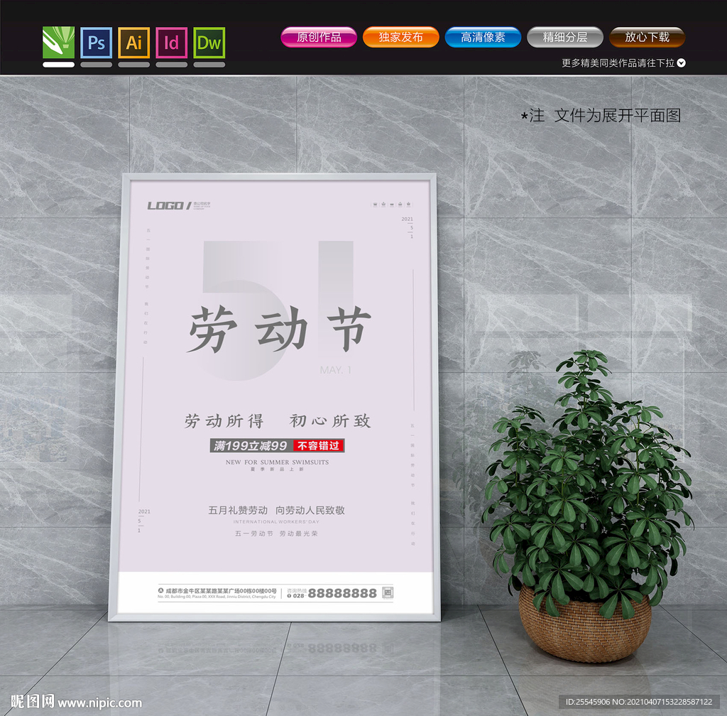 51劳动节海报