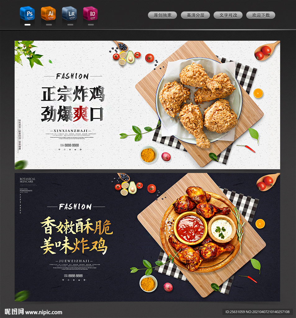 炸鸡