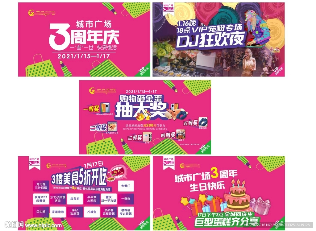 商场3周年店庆电子屏海报