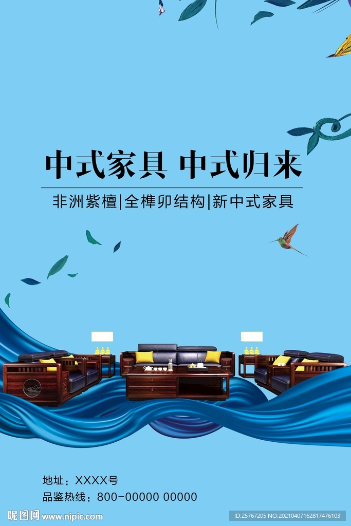 中式家具海报户外广告红木家具新