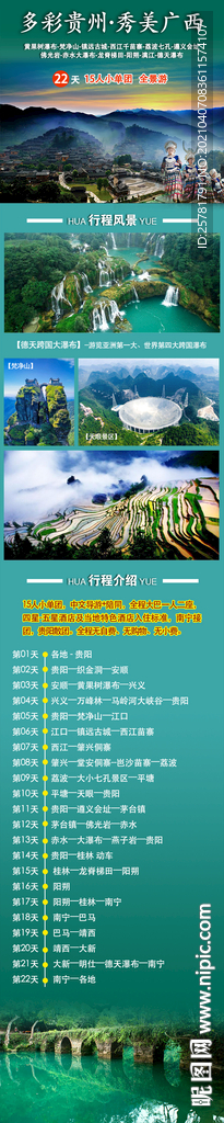 贵州广西旅游详情页 黄果树瀑布