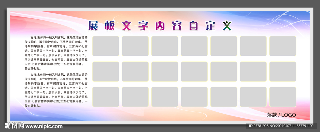 文化展板 学校展板 企业展板