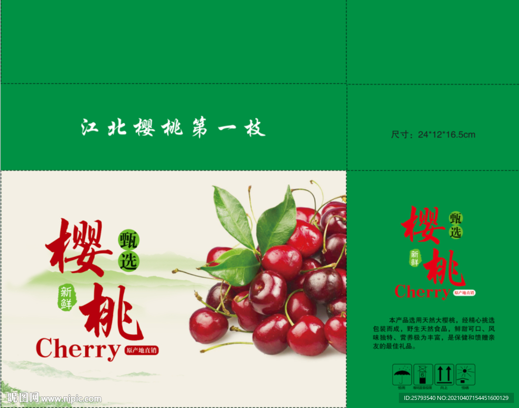 樱桃包装